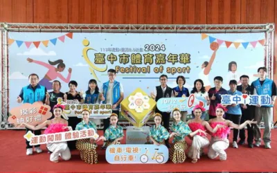 台中市體育嘉年華10月12日清水熱鬧登場 歡迎市民一起體驗多元運動