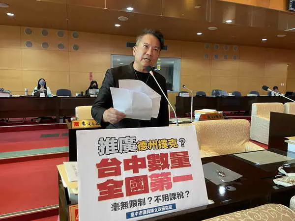 台中德州撲克協會數全國最多 市議員陳文政要求儘速管制