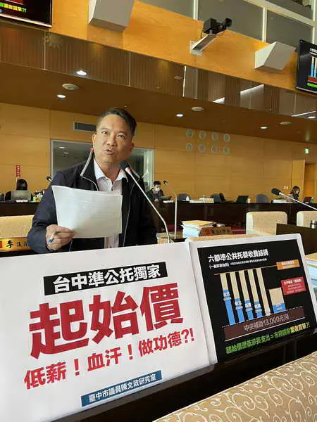 台中獨有準公托