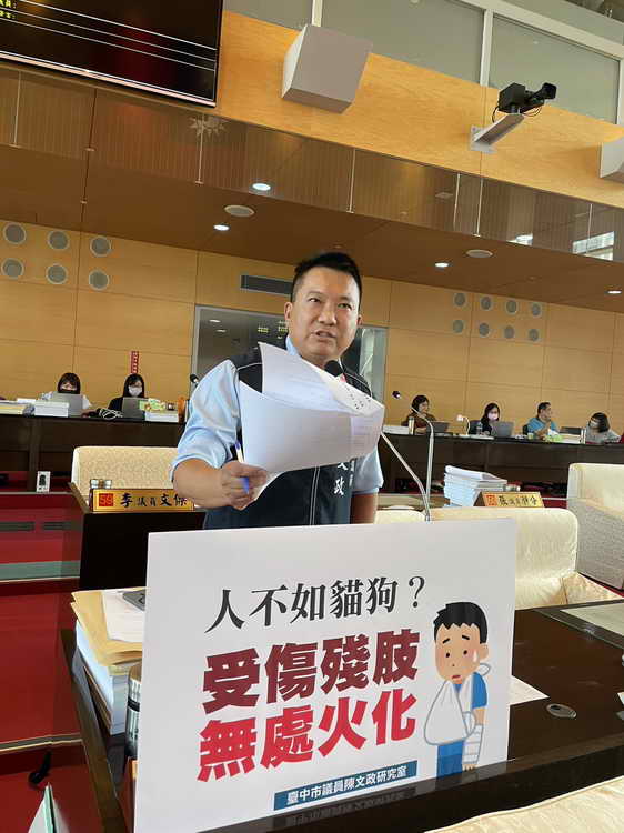台中醫療截肢不能獨立火化 市議員陳文政嘆