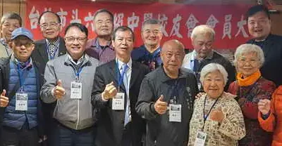台北市國立斗六高中校友會第6屆第二次會員大會暨第4次理監事會