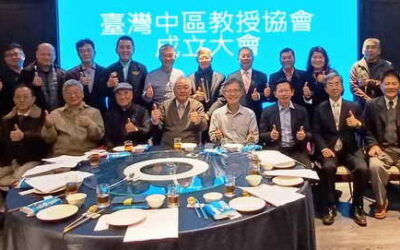 台灣中區教授協會成立運作,將增進高教學術交流與合作