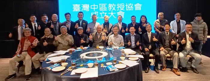 台灣中區教授協會成立運作1
