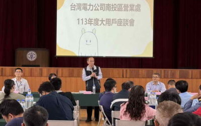 台電南投區營業處辦大用戶座談會 企業參與盛況空前! 創造雙贏!