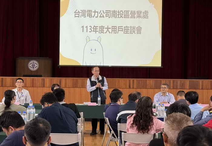 台電南投區營業處辦大用戶座談會 企業參與盛況空前1