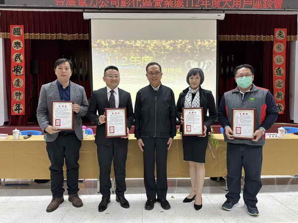 台電彰化區處舉辦大用戶座談會 傳授50家高壓大用戶
