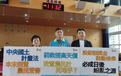 吳振嘉議員總質詢希望暫緩實施「國土計畫法」