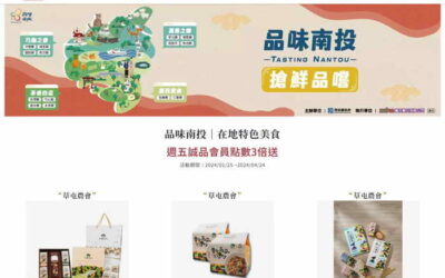 「品味南投」攜手「誠品知味」聯合出擊,線上線下專區雙軌行銷!