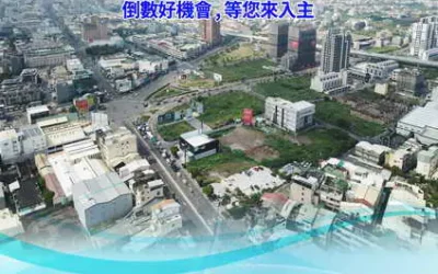 員林184公頃市地重劃區抵費地公開標售開始了!