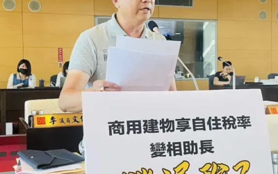商辦竟享房屋稅自住稅率? 臺中市議員陳文政憂恐助長「商業宅」興起