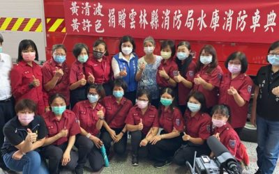 善行義舉挺消防-黃清波、黃許色賢伉儷捐贈水庫消防車