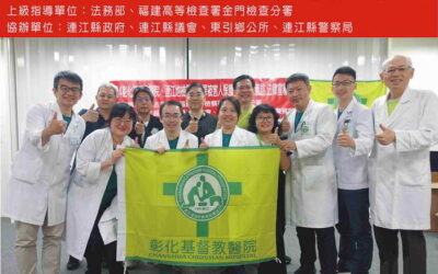 國之北疆義診 彰基結合法律宣導