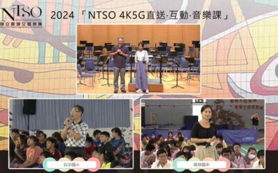 國內交響樂團首創 國臺交4K5G直送互動音樂課