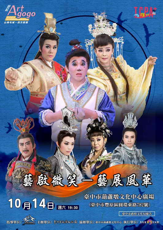 國寶級藝師登台 明華園日字戲劇團