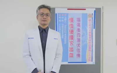 國立成功大學醫學院附設醫院斗六分院神經外科黃啓振醫師談腦傷後的潛伏危機-慢性硬膜下出血