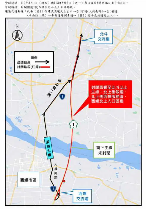 國道1號北上主線西螺至北斗路段進行交通管制封閉