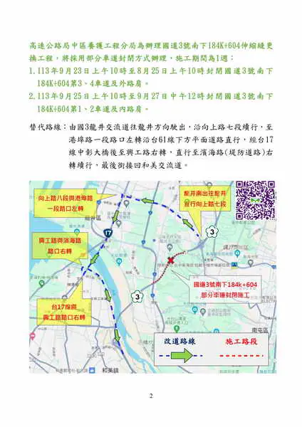 國道3號南下部分車道將進行伸縮縫更換施工 9月23日至27日封閉請用路人配合改道