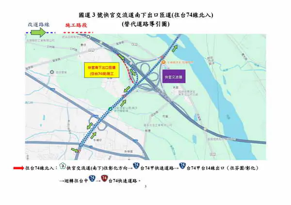 國道3號快官交流道南下出口匝道1