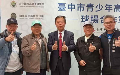 培訓優質高球小將 要為台中發光發熱 中市青少年高爾夫培訓隊成立 高委會與球場代表簽署合作意向書 圓滿成功