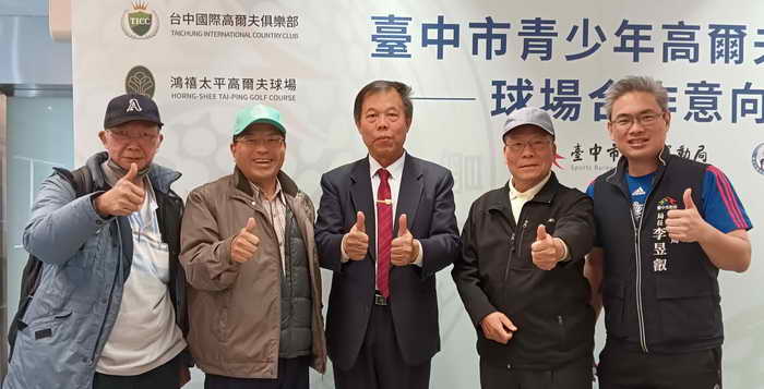 培訓優質高球小將 要為台中發光發熱 中市青少年高爾夫培訓隊成立 高委會與球場代表簽署合作意向書 圓滿成功1