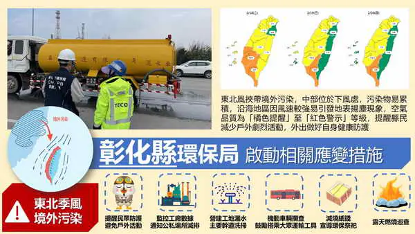 境外空污來襲環保局已啟動應變並請縣民做好自身健康防護
