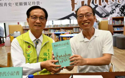 《大時代小記者:一個眷村台灣人的私房筆記》新書發表