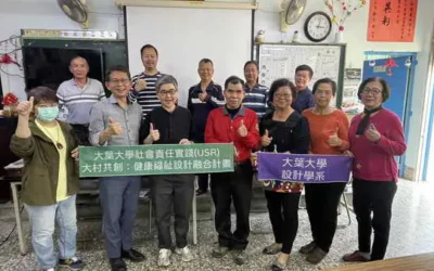 大葉USR團隊啟動大村共創新篇章 共識會議聚焦社區健康、文化與公共空間共融