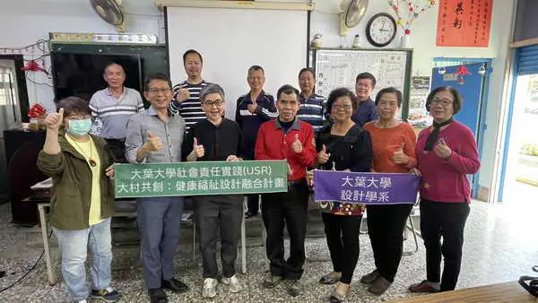 大葉USR團隊啟動大村共創新篇章 共識會議聚焦社區健康、文化與公共空間共融1