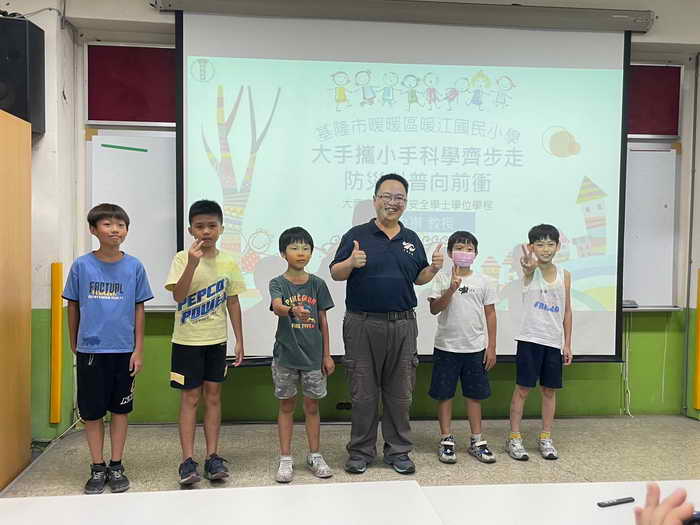 大葉大學科普列車前進基隆暖江國小 遊戲學防災1