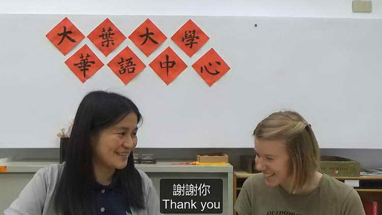 大葉大學華語中心免費線上課程 戀愛詞彙搶先學