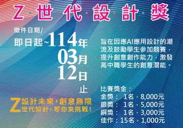 大葉大學設藝學院 首屆全國高中職Z世代設計獎AI繪本比賽起跑