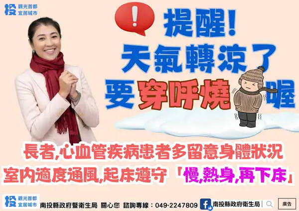 天氣寒冷容易誘發腦中風及心肌梗塞 南投縣府衛生局請民眾注意保暖1