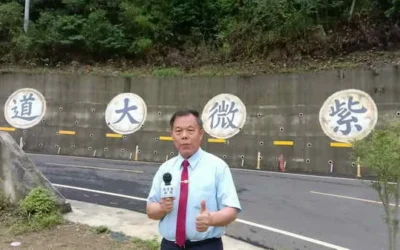 紫微大道宇宙運行台灣龍珠發光造福蒼生造福地方中華民國正式開國運