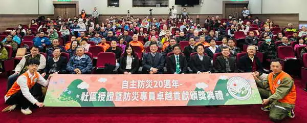 守護家園二十載 防災永續心相印1