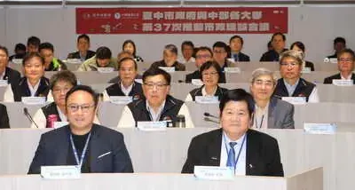 富市台中、集思廣益~臺中市政府與中部各大學第37次推動市政建設會議在中國醫藥大學水湳校區舉行