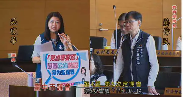 市議員吳瓊華