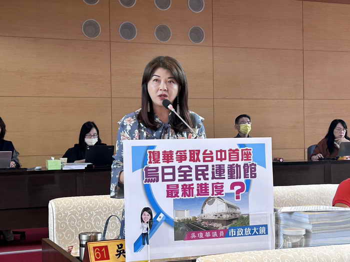 市議員吳瓊華持續關心台中首座全民運動館工程進度為何