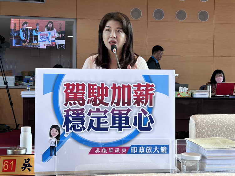 市議員吳瓊華表示駕駛加薪 穩定軍心