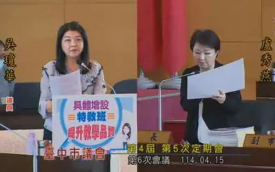 市議員吳瓊華要求具體增設特教班,提升教學品質