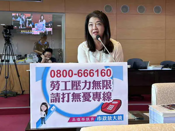 市議員吳瓊華關心傾聽勞工心聲 無憂專線幫助你