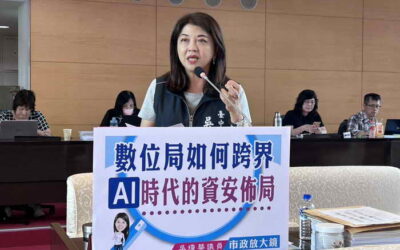 市議員吳瓊華關心數位局如何跨界AI時代的資安佈局