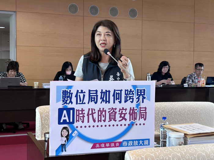 市議員吳瓊華關心數位局如何跨界AI時代的資安佈局