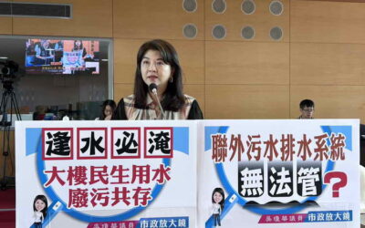 市議員吳瓊華關心逢水必淹 大樓民生用水廢污共存!聨外污水排水系統無法管?