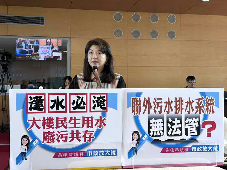 市議員吳瓊華關心逢水必淹 大樓民生用水廢污共存