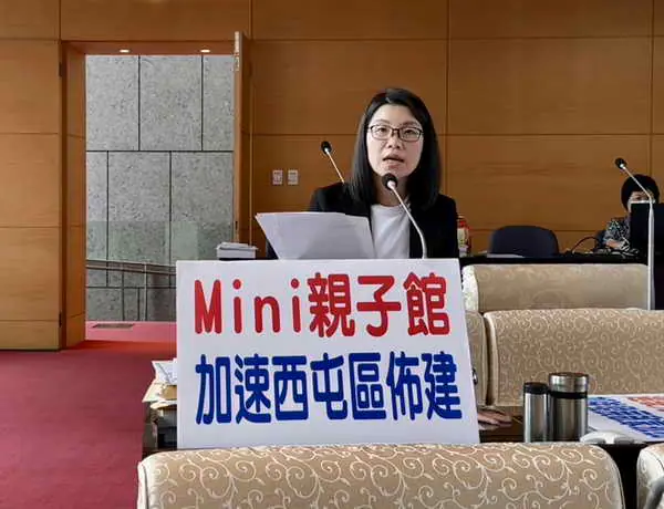 市議員張廖乃綸追蹤台中市政府佈建親子館的進度1