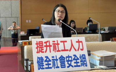 市議員張廖乃綸關切強化社會安全網及社工人力不足議題