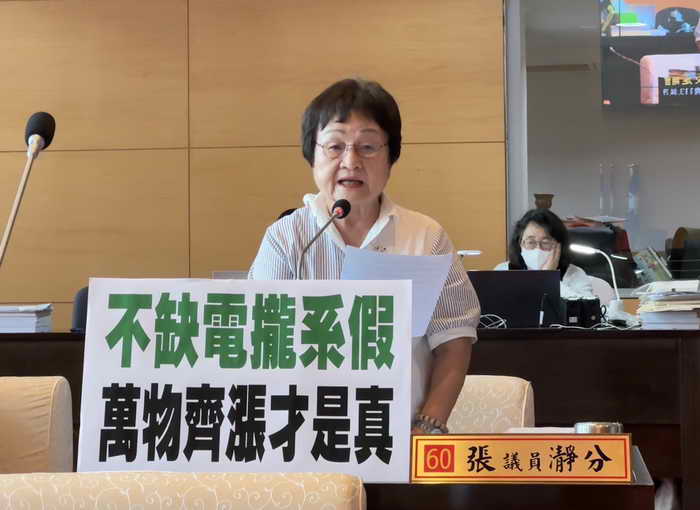 市議員張瀞分指責中央能源政策所造成的缺電危機