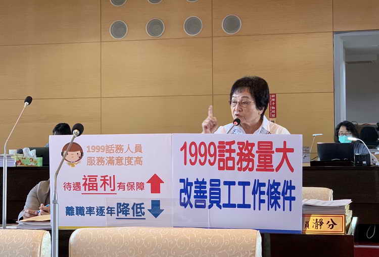 市議員張瀞分關切1999話務中心的營運狀況及員工工作條件1