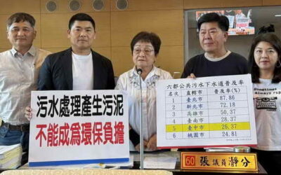 市議員張瀞分關切公共污水下水道用戶接管率,及污水處理產生的下水污泥處理情形
