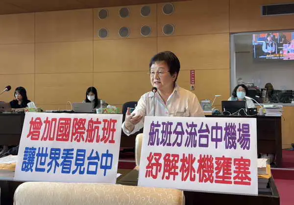 市議員張瀞分關切台中機場國際航班的增加狀況